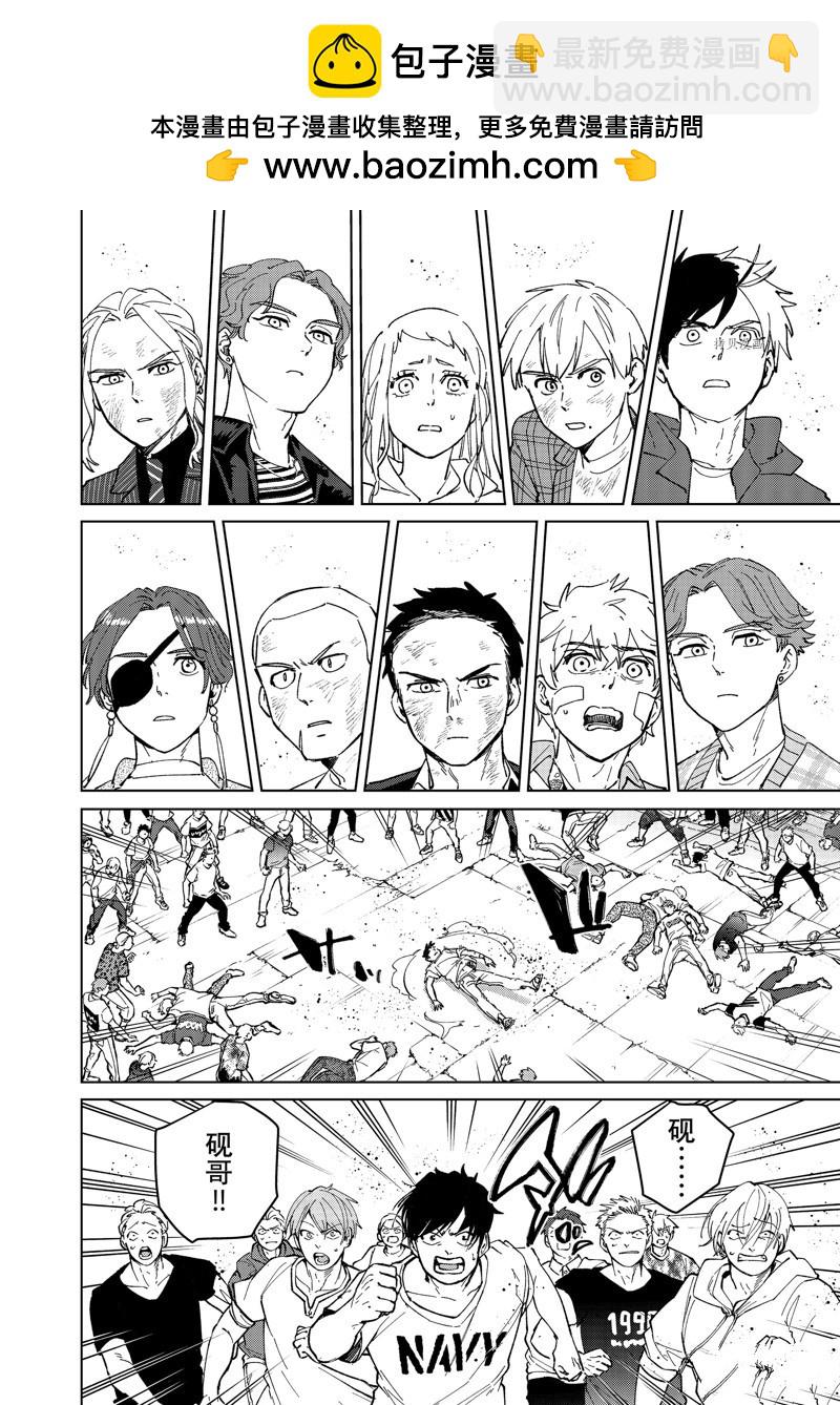 《WIND BREAKER》第82话 第2页
