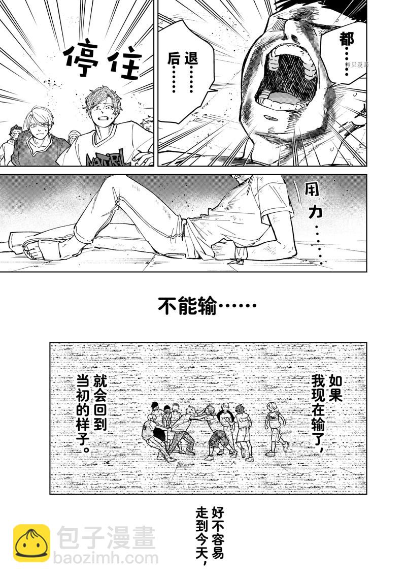 《WIND BREAKER》第82话 第3页