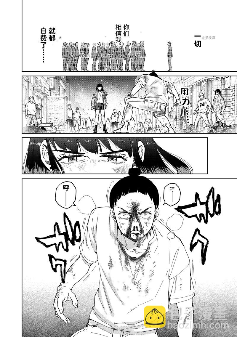 《WIND BREAKER》第82话 第4页