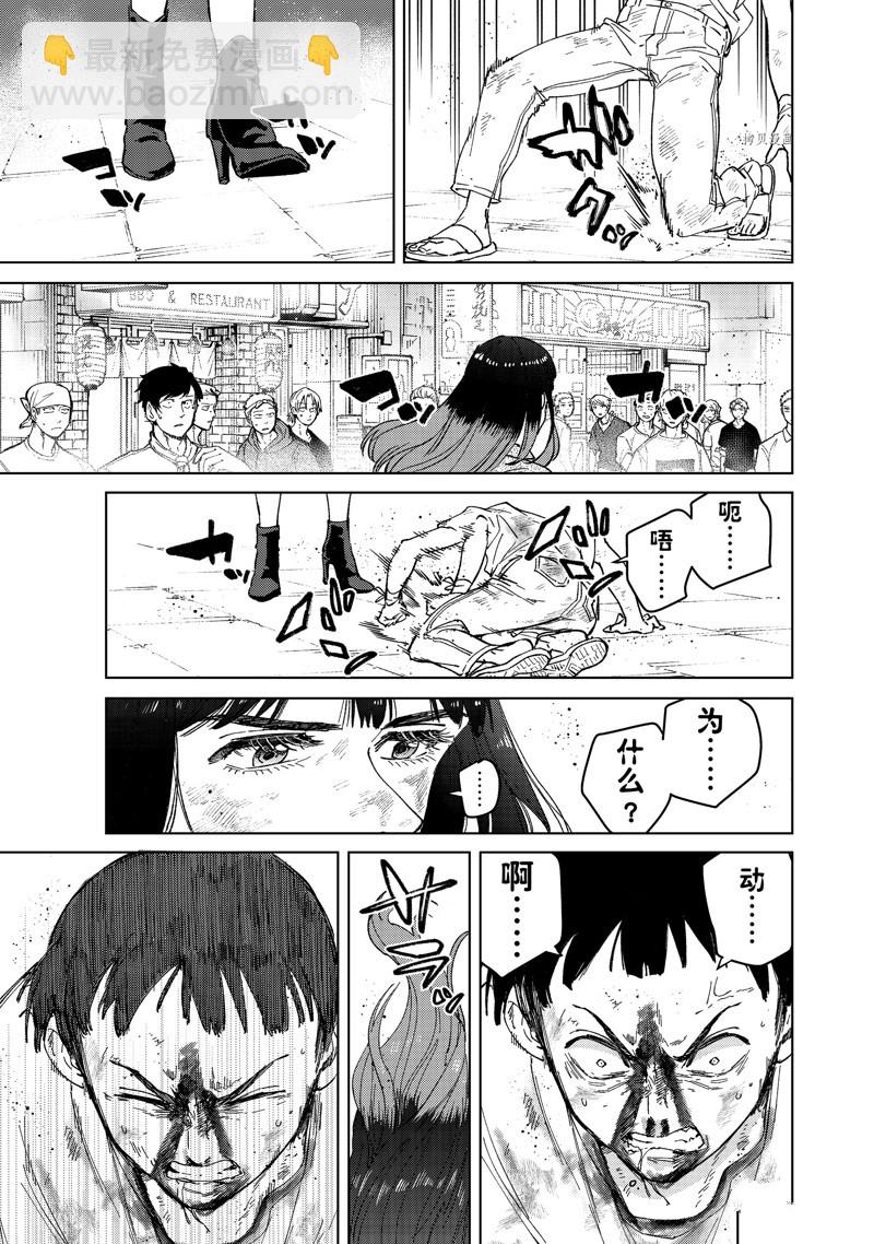 《WIND BREAKER》第82话 第5页
