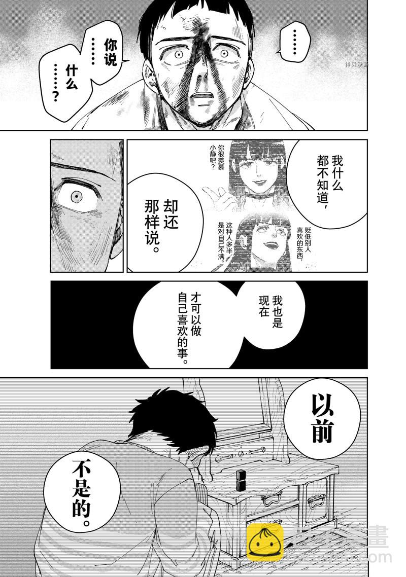 《WIND BREAKER》第82话 第7页