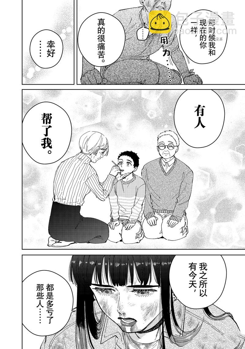 《WIND BREAKER》第82话 第8页