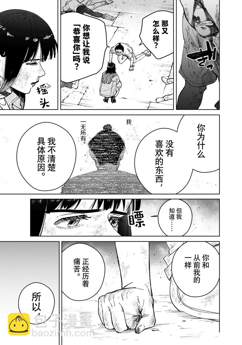 《WIND BREAKER》第82话 第9页