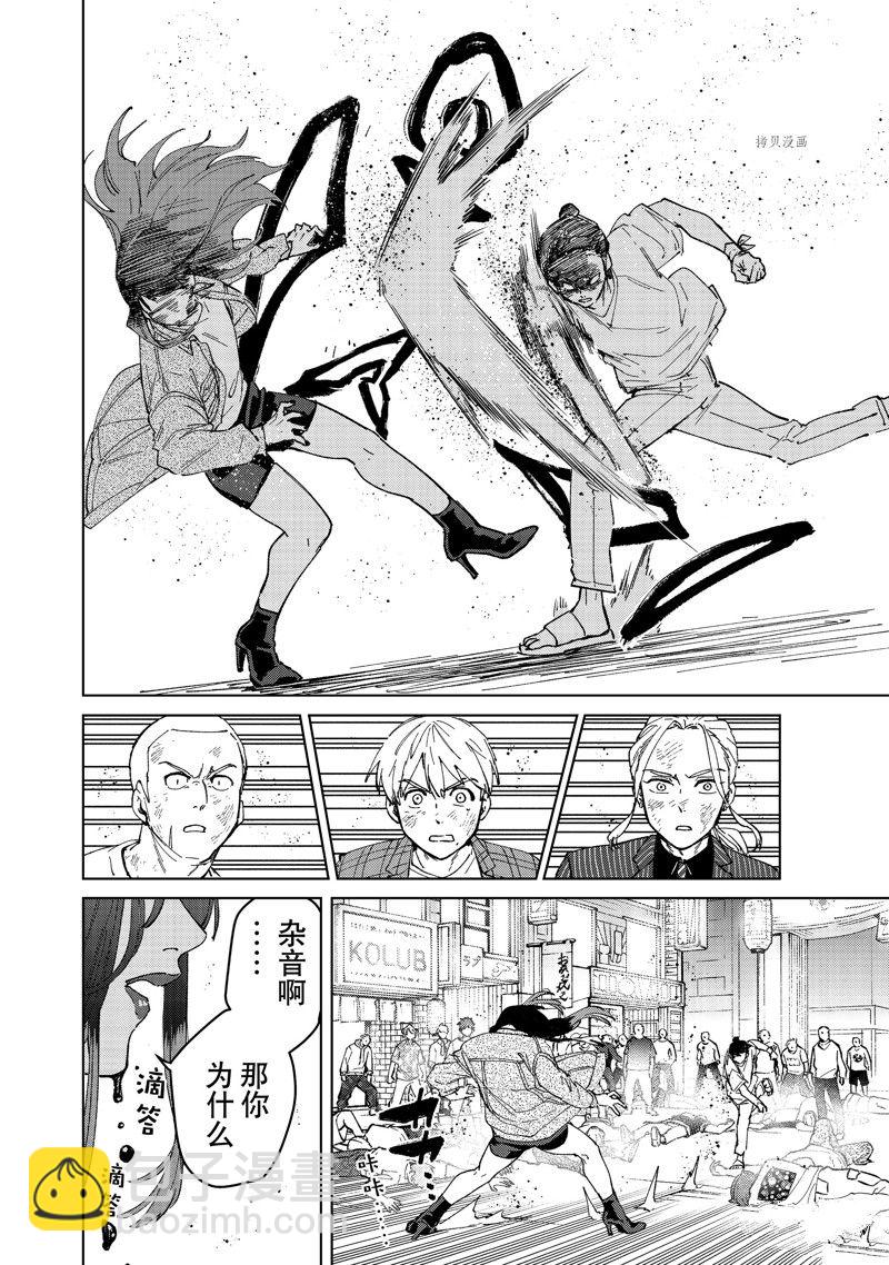 《WIND BREAKER》第81话 第10页