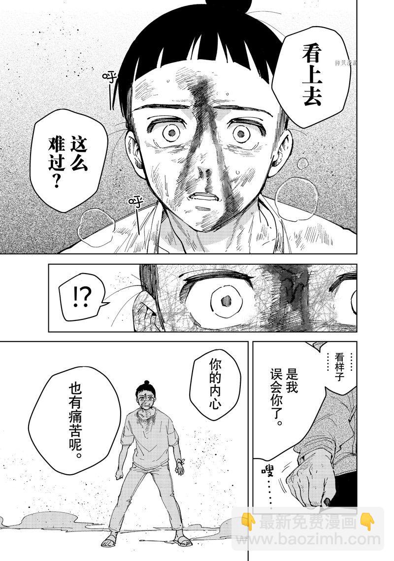《WIND BREAKER》第81话 第11页