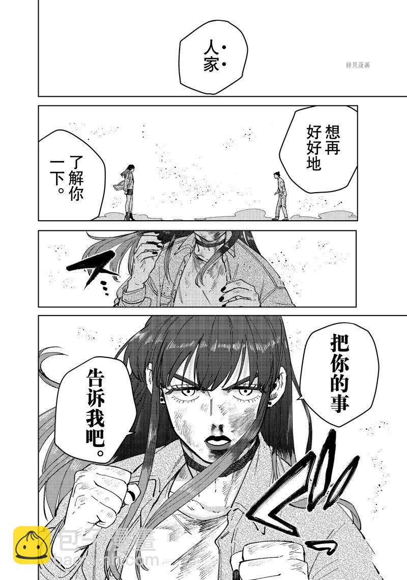 《WIND BREAKER》第81话 第12页