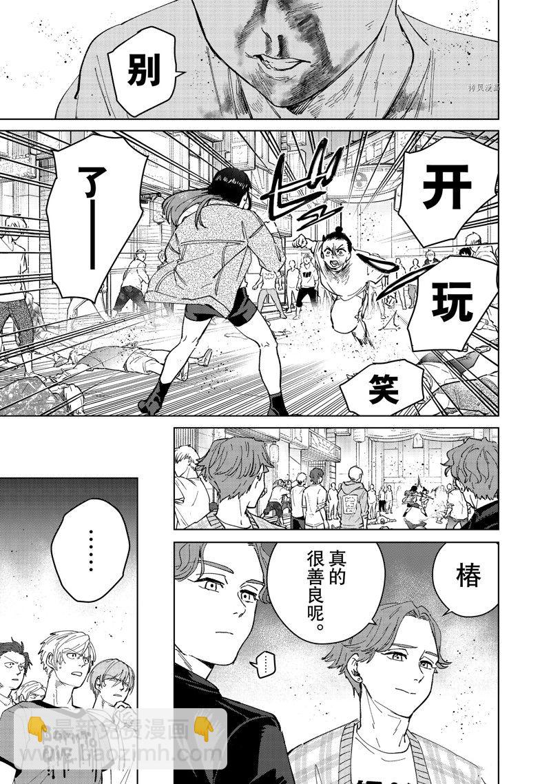 《WIND BREAKER》第81话 第13页