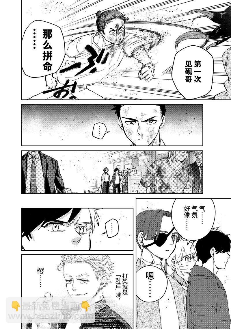《WIND BREAKER》第81话 第14页