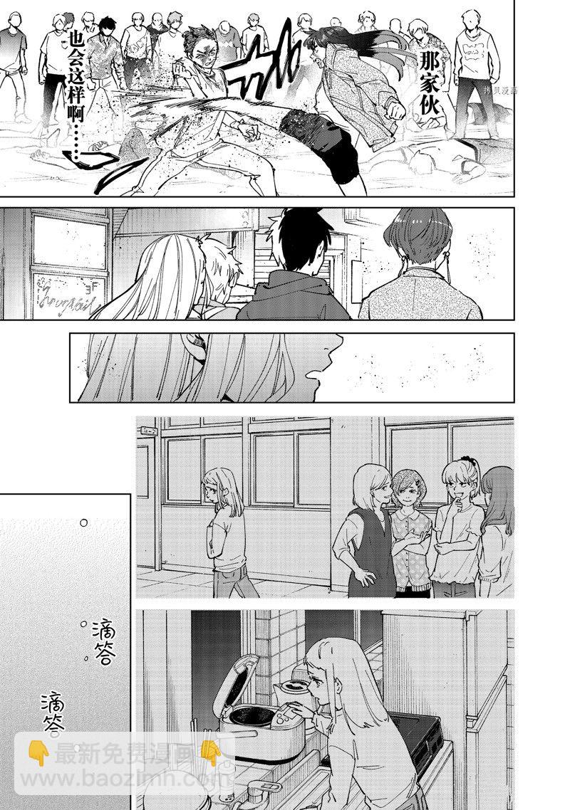 《WIND BREAKER》第81话 第15页