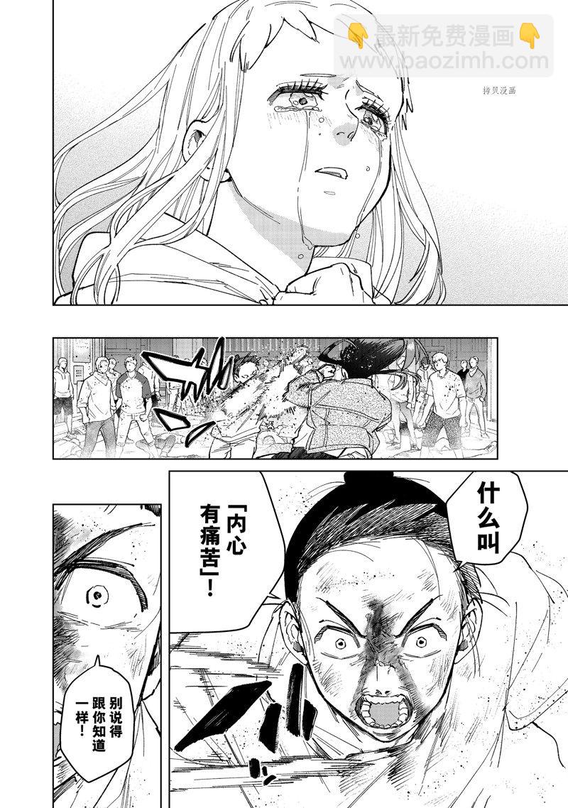 《WIND BREAKER》第81话 第16页