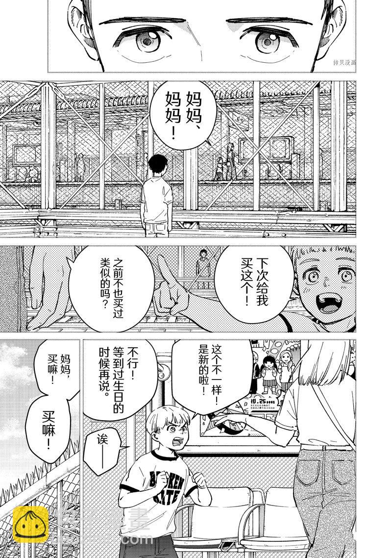 《WIND BREAKER》第81话 第17页