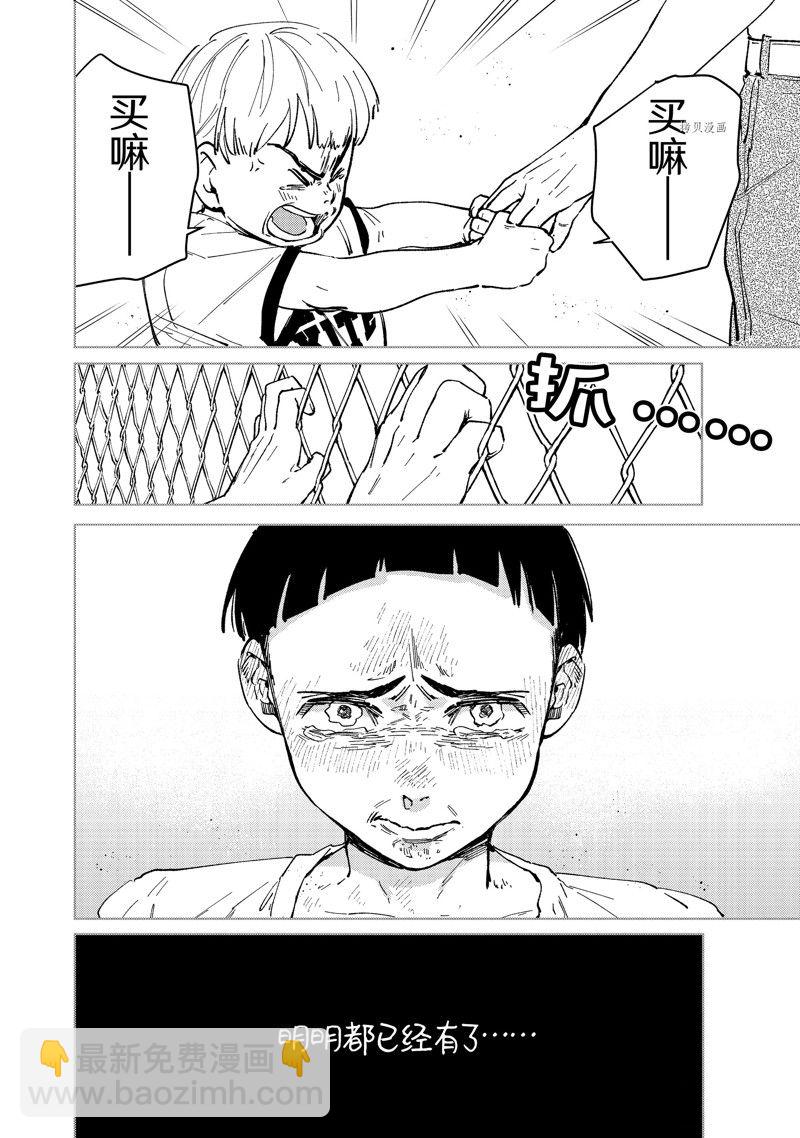《WIND BREAKER》第81话 第18页