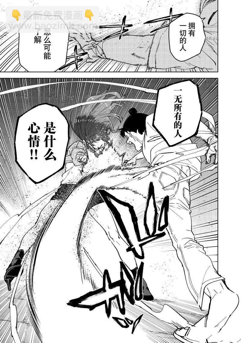 《WIND BREAKER》第81话 第19页