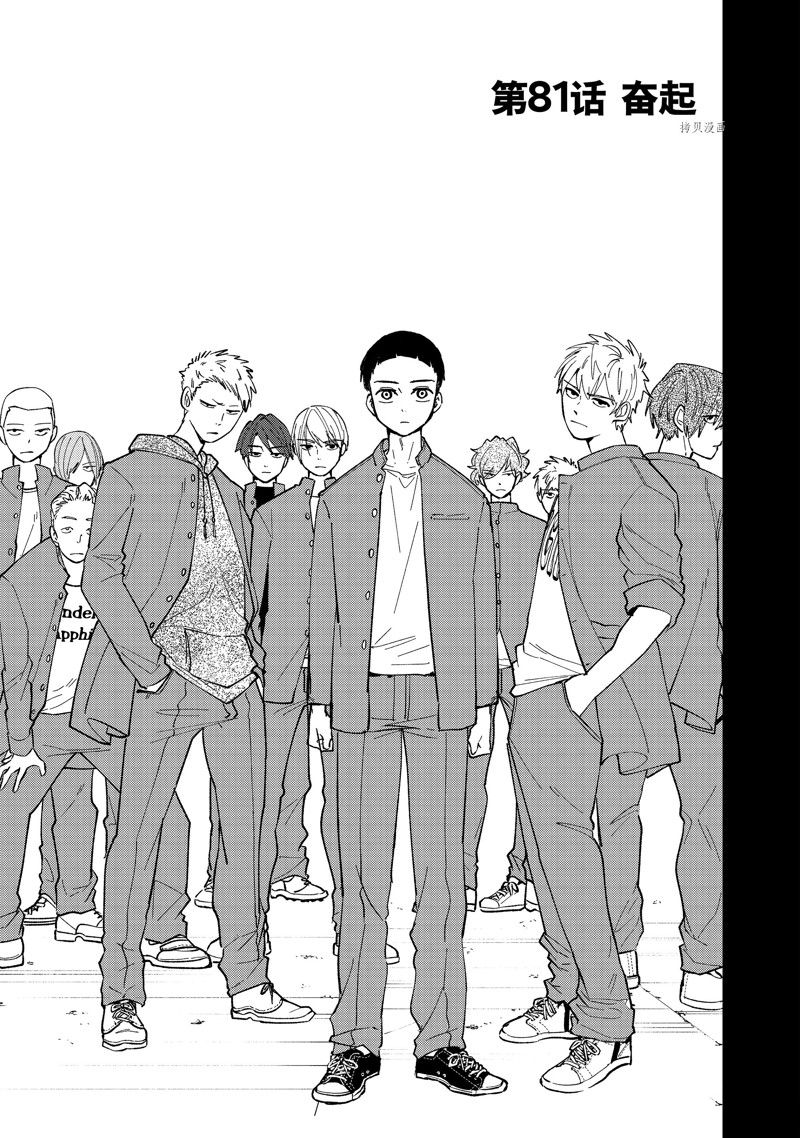 《WIND BREAKER》第81话 第1页