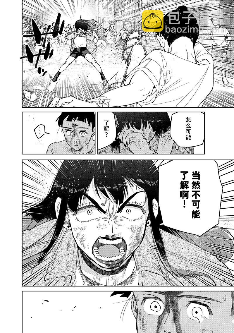 《WIND BREAKER》第81话 第20页