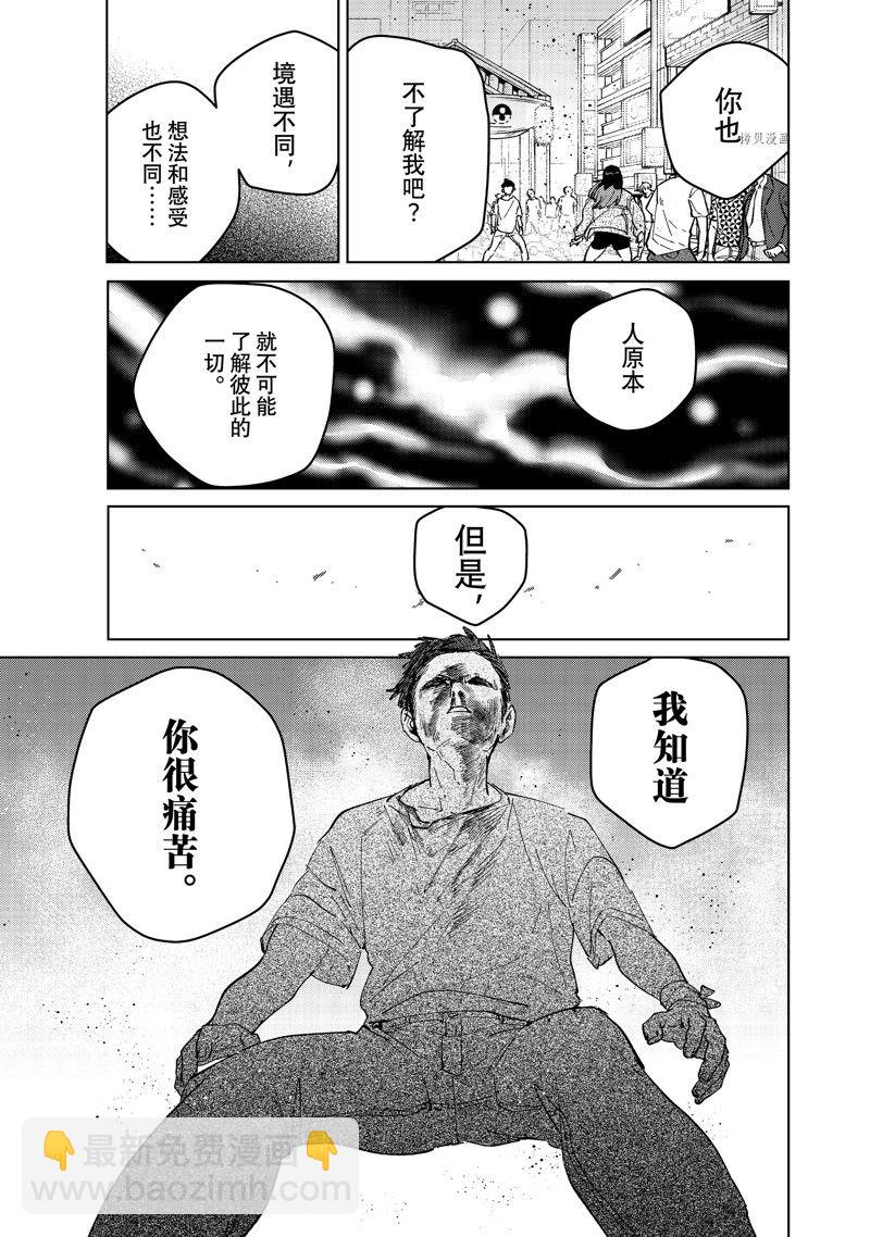 《WIND BREAKER》第81话 第21页