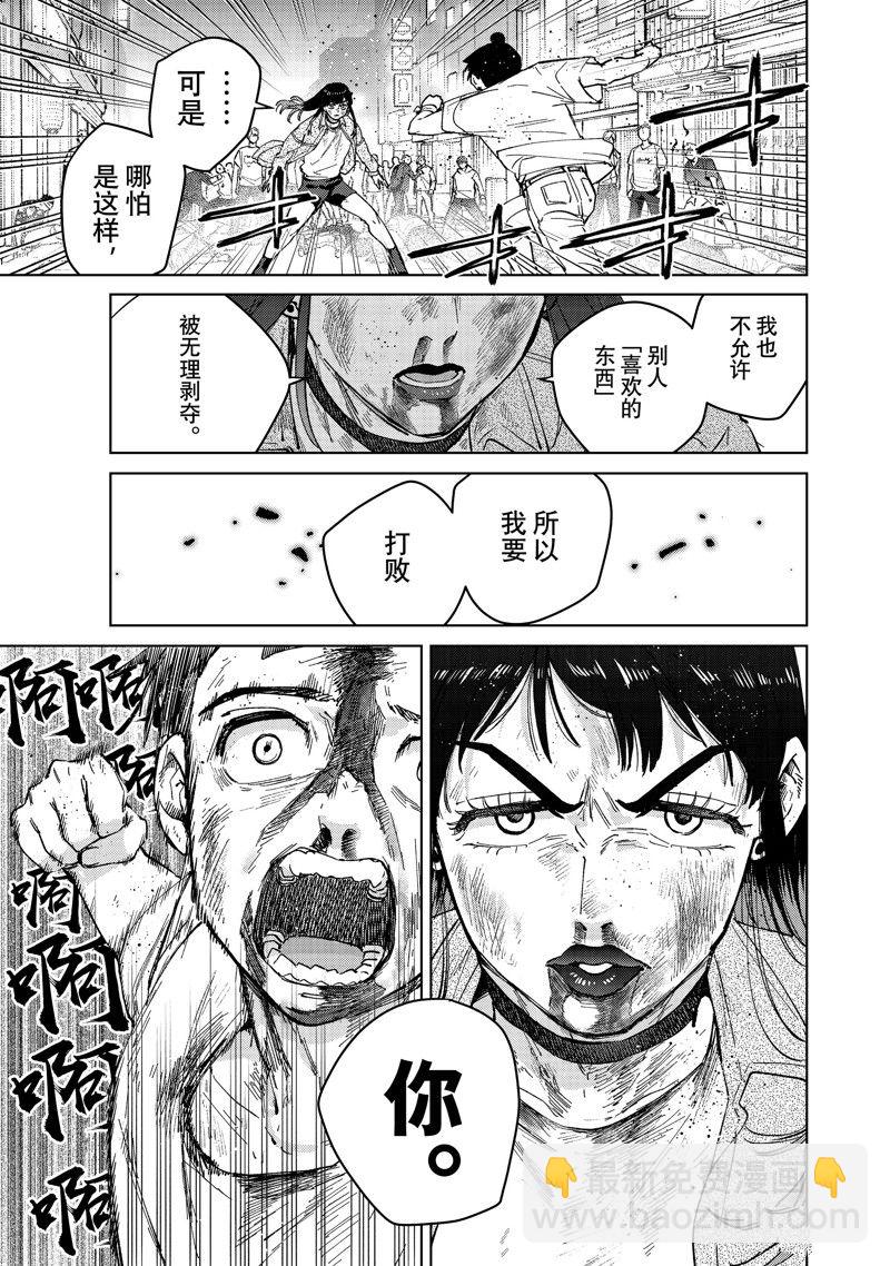 《WIND BREAKER》第81话 第23页
