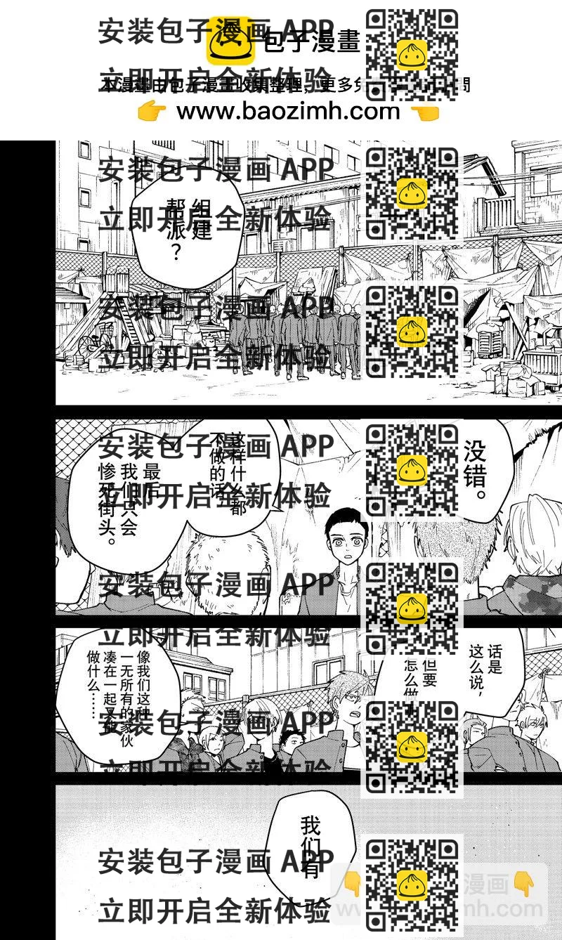 《WIND BREAKER》第81话 第2页