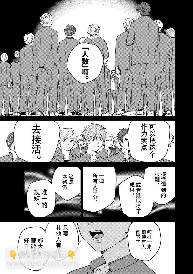 《WIND BREAKER》第81话 第3页