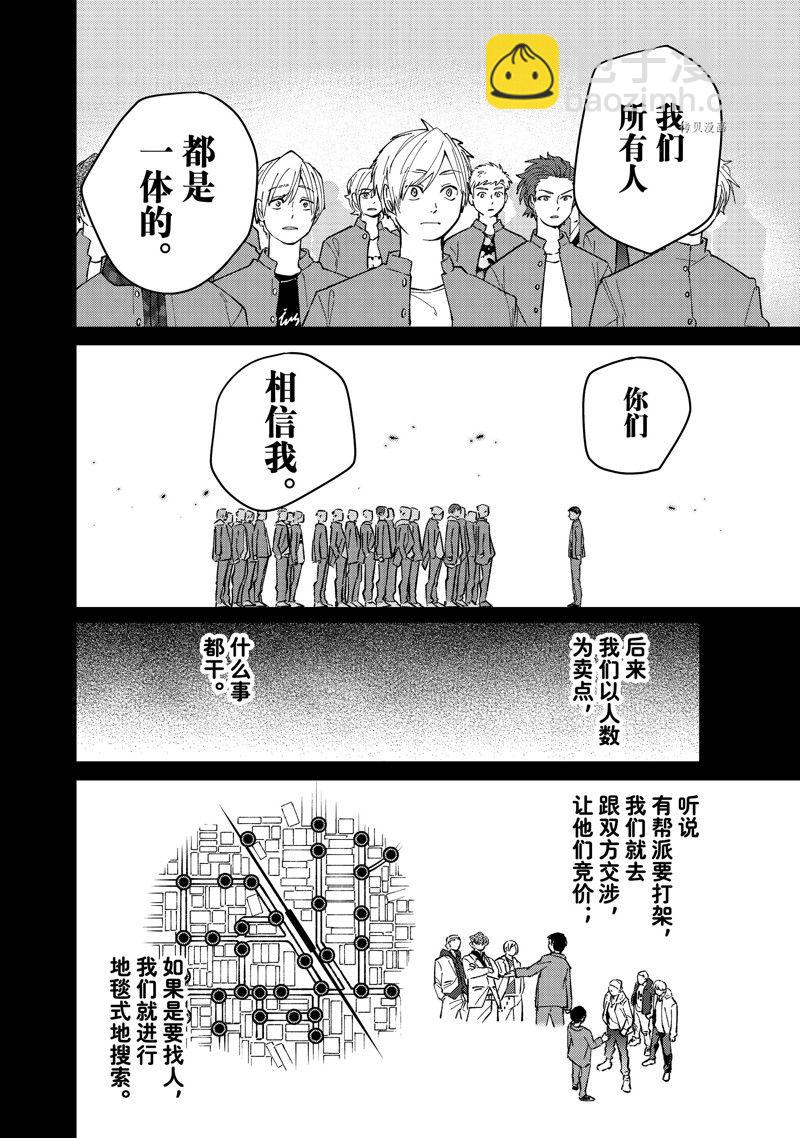 《WIND BREAKER》第81话 第4页
