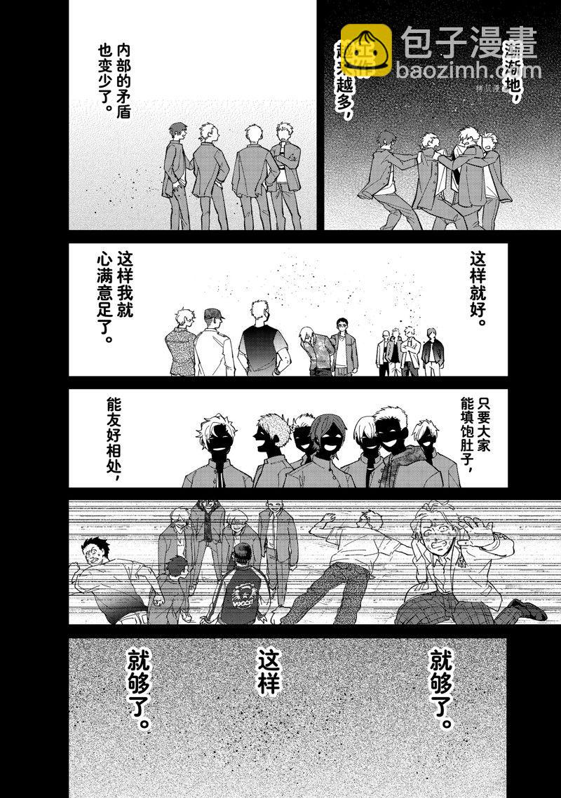 《WIND BREAKER》第81话 第5页