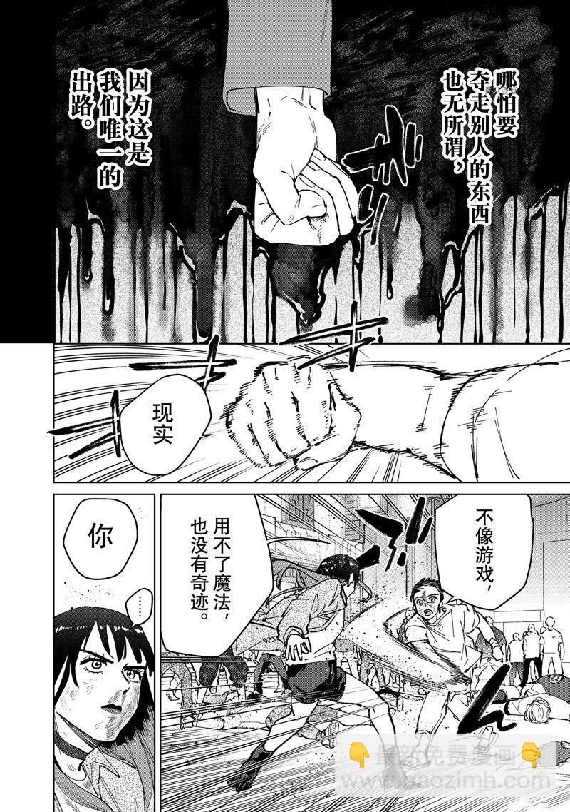 《WIND BREAKER》第81话 第6页