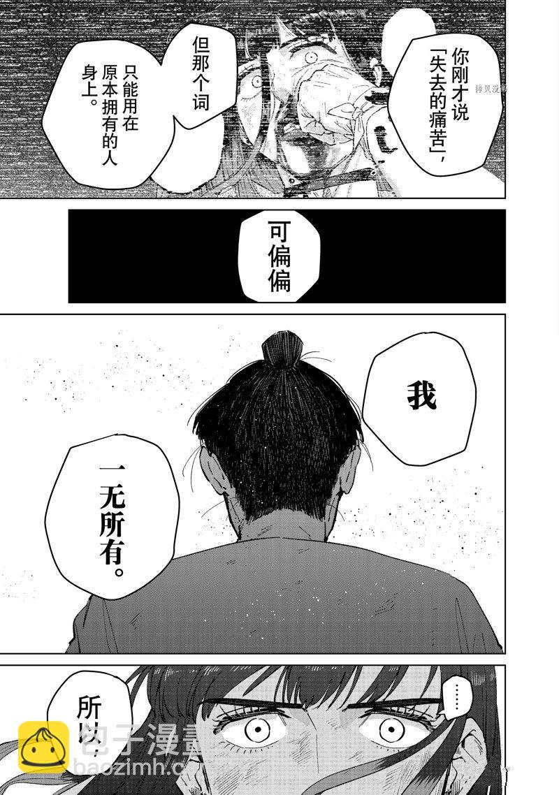 《WIND BREAKER》第81话 第7页