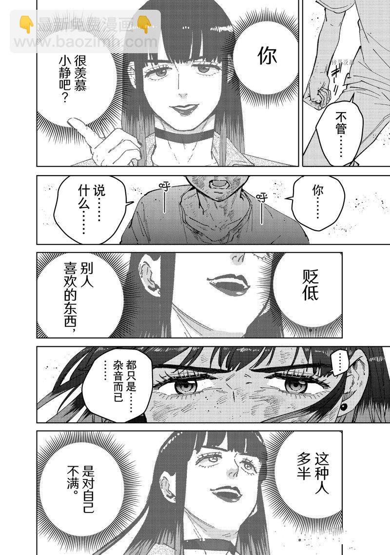 《WIND BREAKER》第81话 第8页