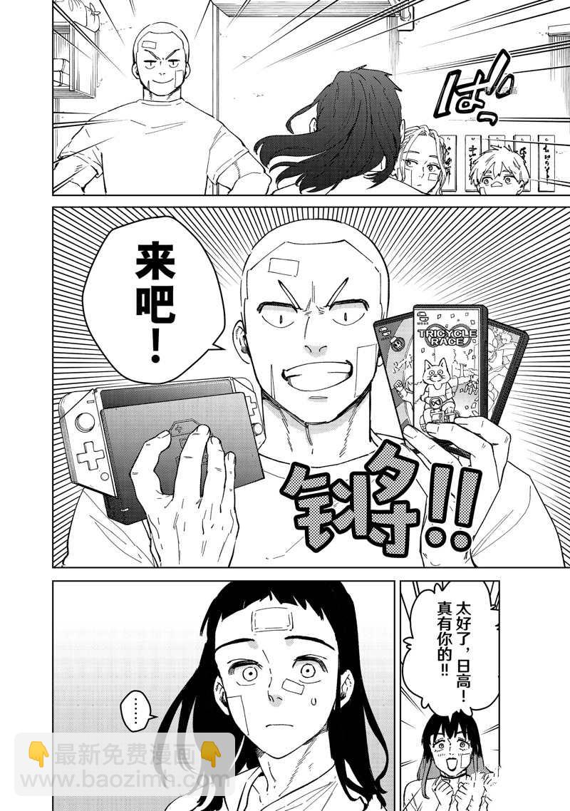 《WIND BREAKER》第87话 第10页