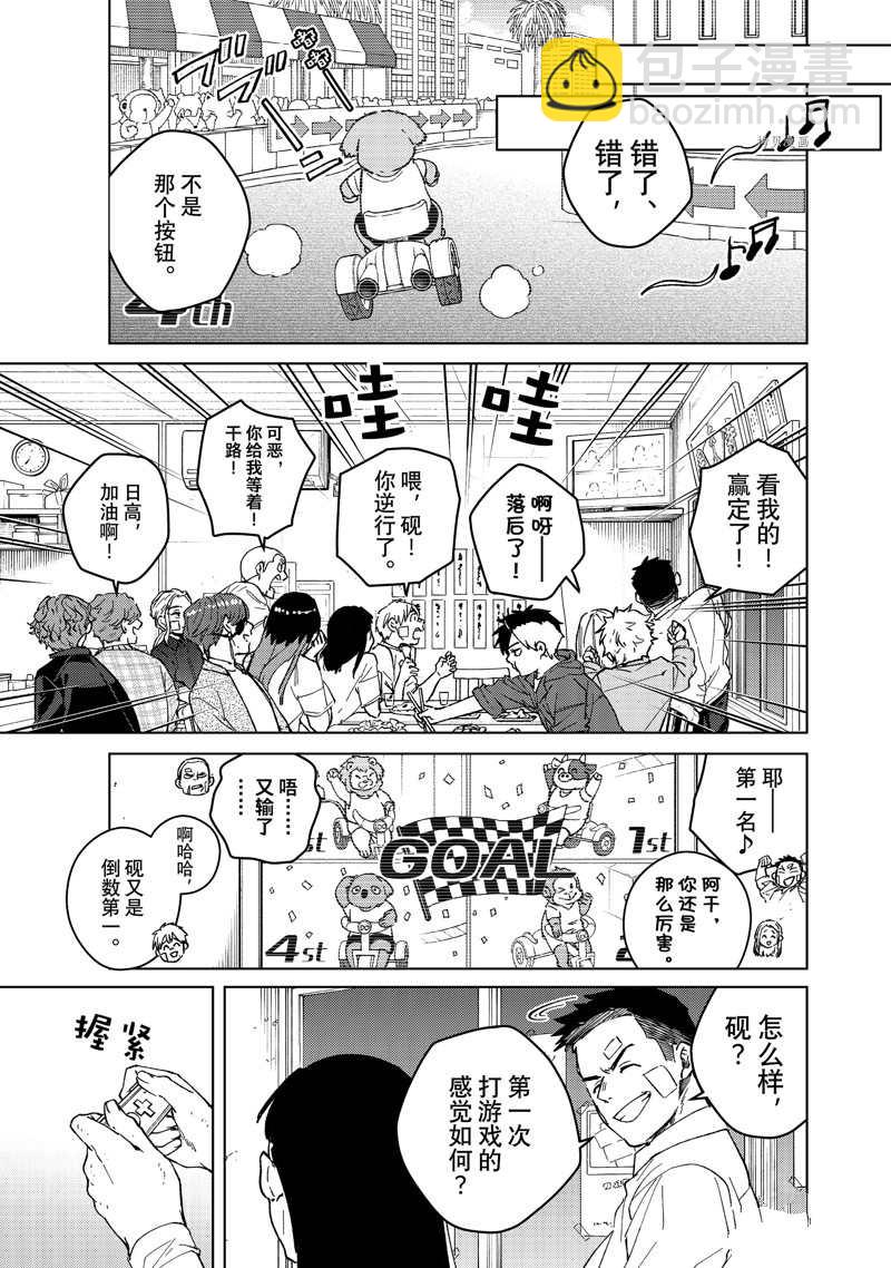 《WIND BREAKER》第87话 第11页