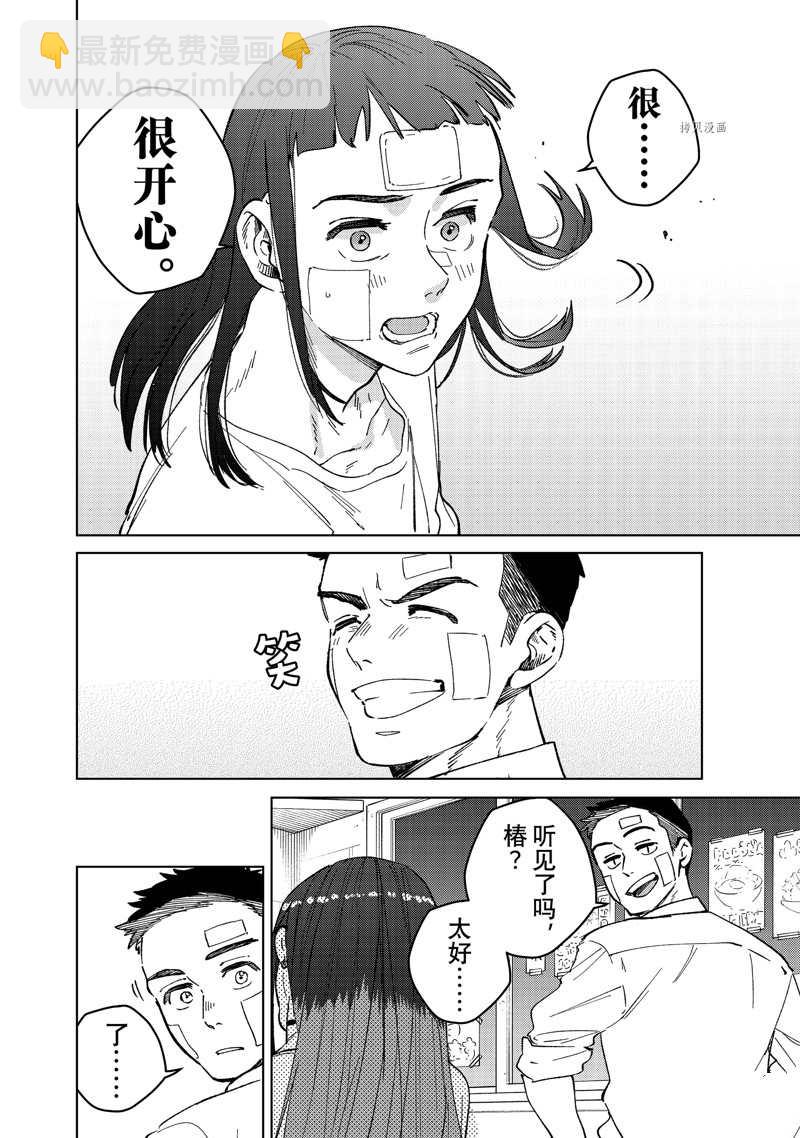 《WIND BREAKER》第87话 第12页