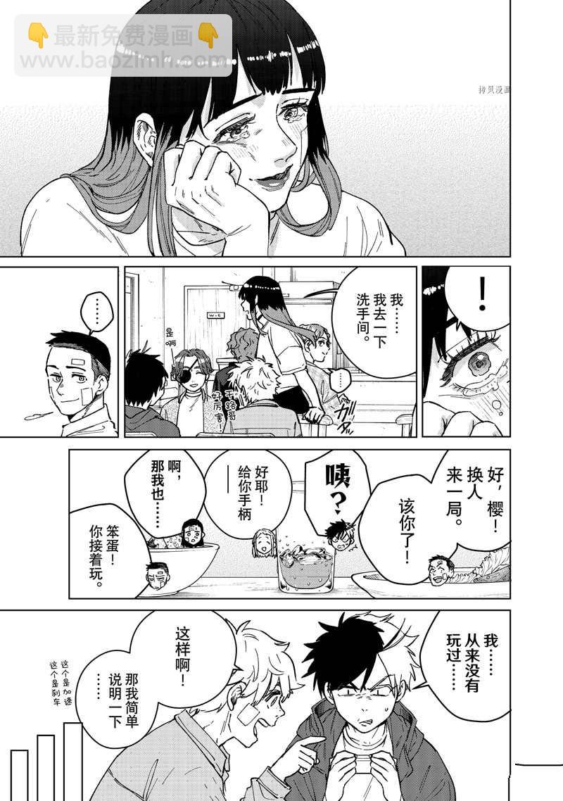 《WIND BREAKER》第87话 第13页