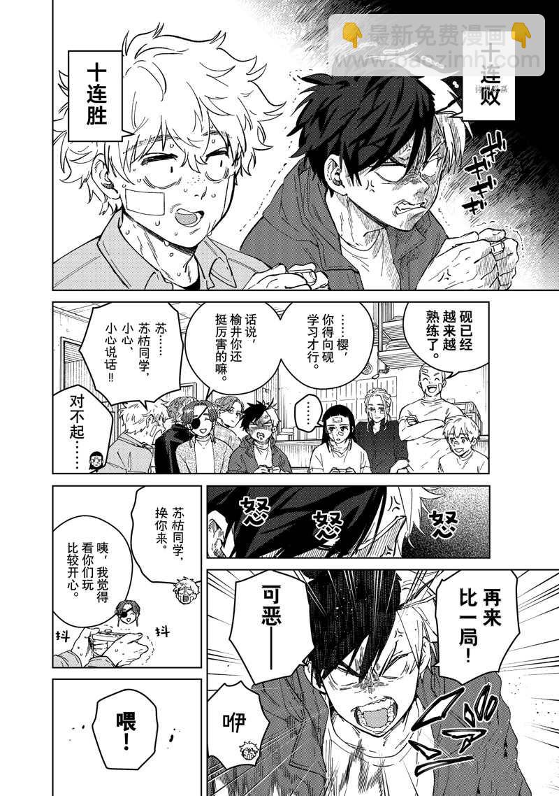 《WIND BREAKER》第87话 第14页