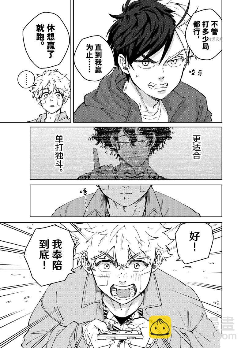 《WIND BREAKER》第87话 第15页