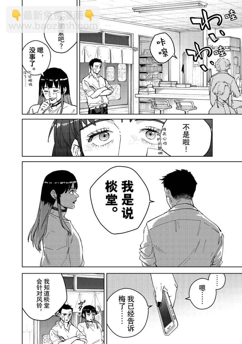 《WIND BREAKER》第87话 第16页