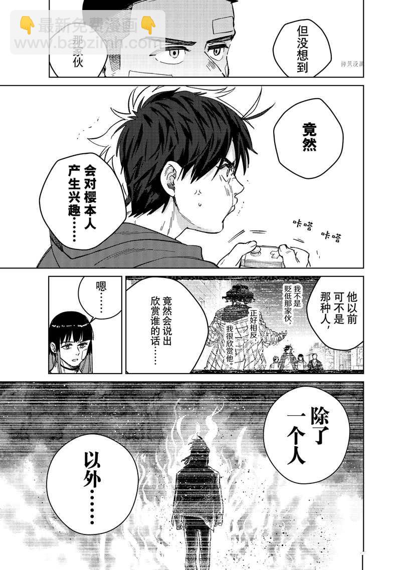 《WIND BREAKER》第87话 第17页