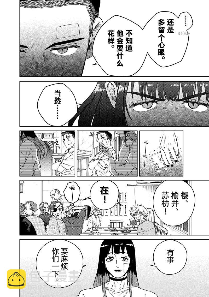 《WIND BREAKER》第87话 第18页