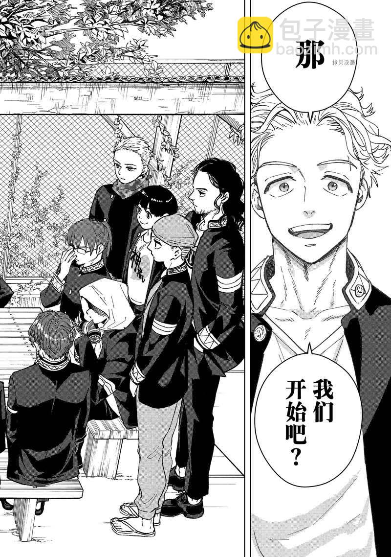 《WIND BREAKER》第87话 第20页
