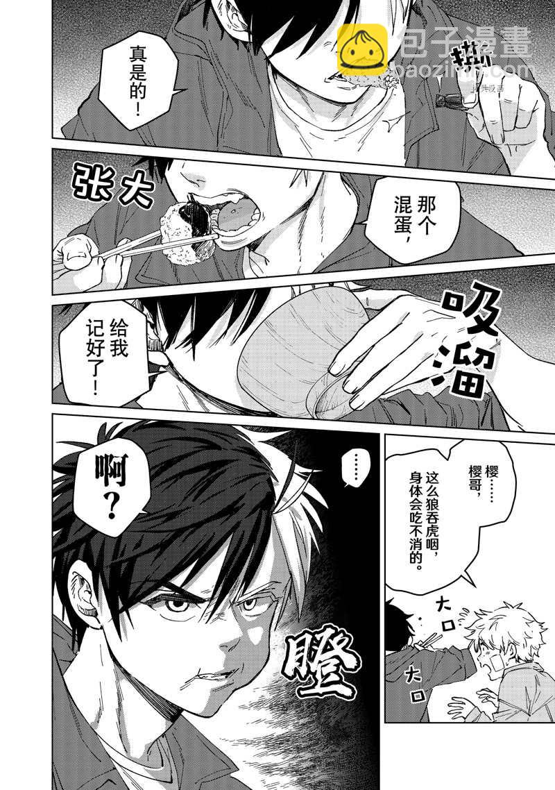《WIND BREAKER》第87话 第2页