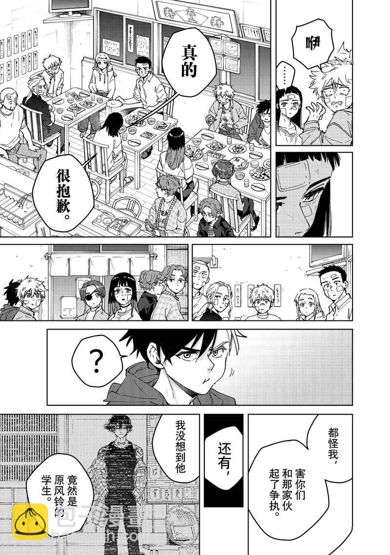 《WIND BREAKER》第87话 第3页