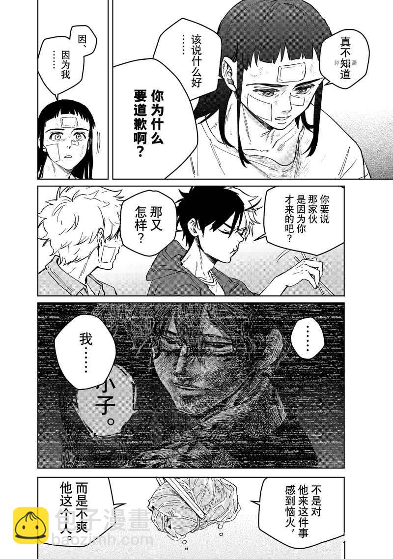 《WIND BREAKER》第87话 第4页