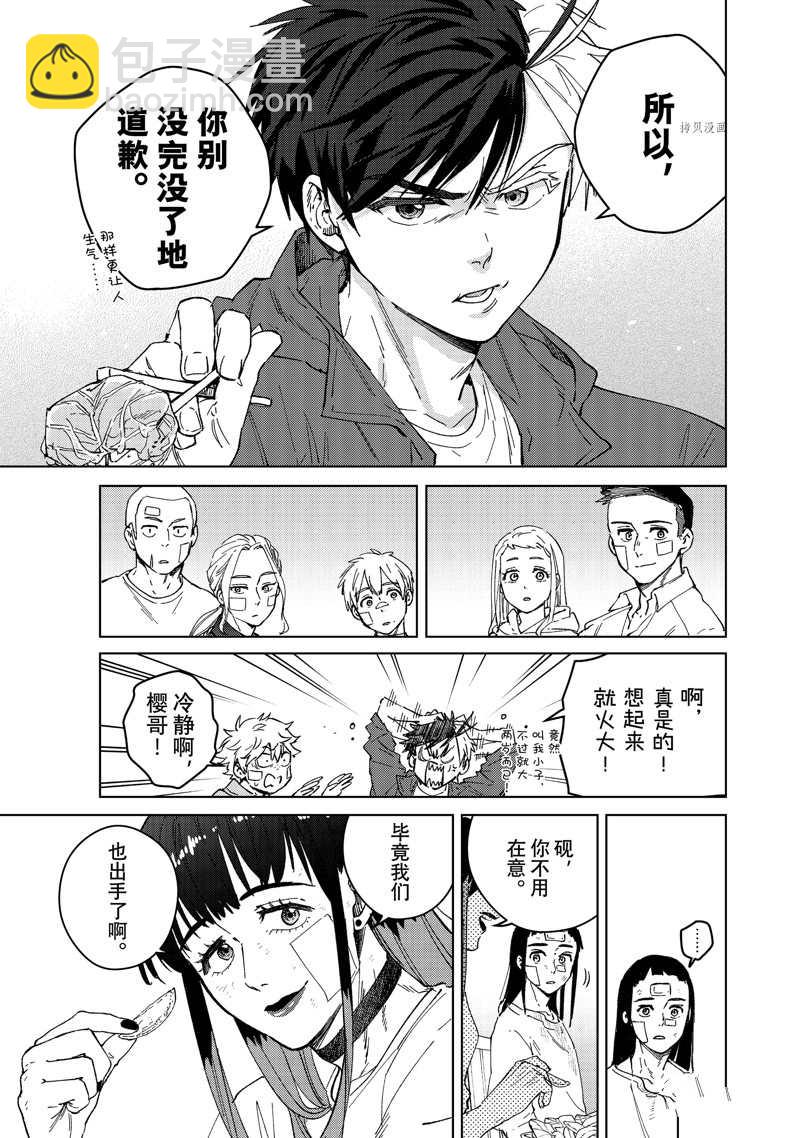 《WIND BREAKER》第87话 第5页