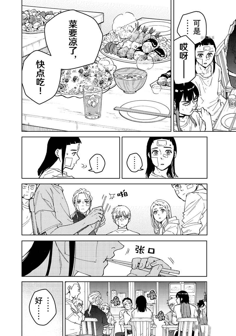 《WIND BREAKER》第87话 第6页