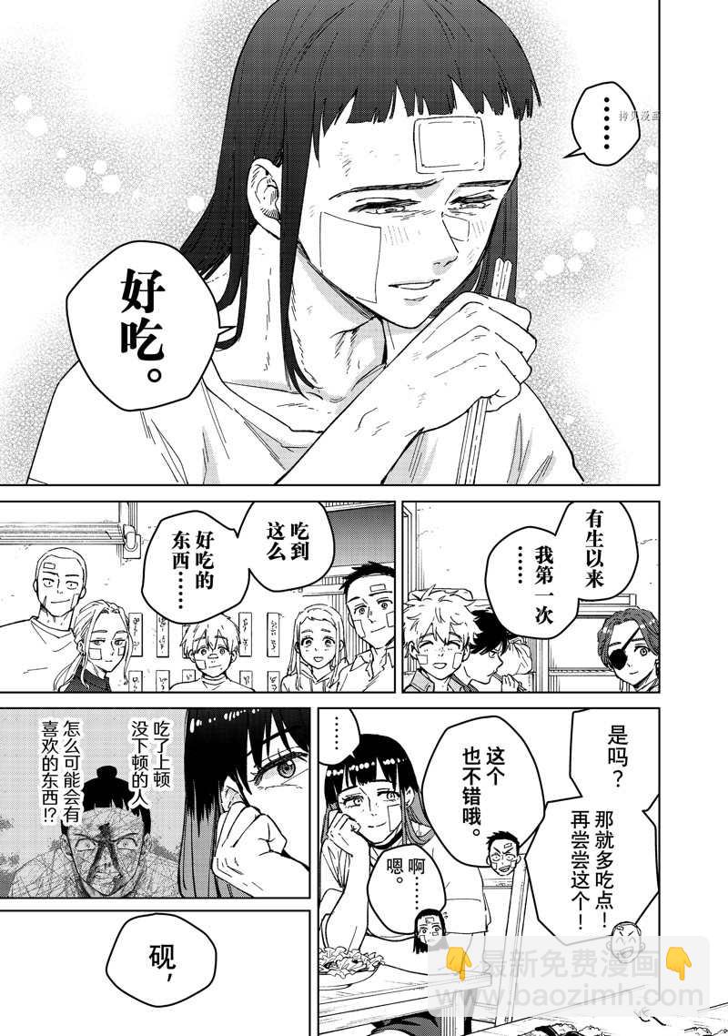 《WIND BREAKER》第87话 第7页