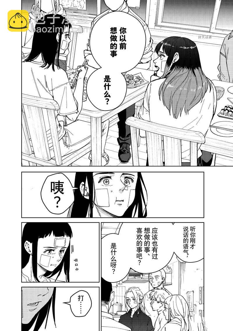 《WIND BREAKER》第87话 第8页