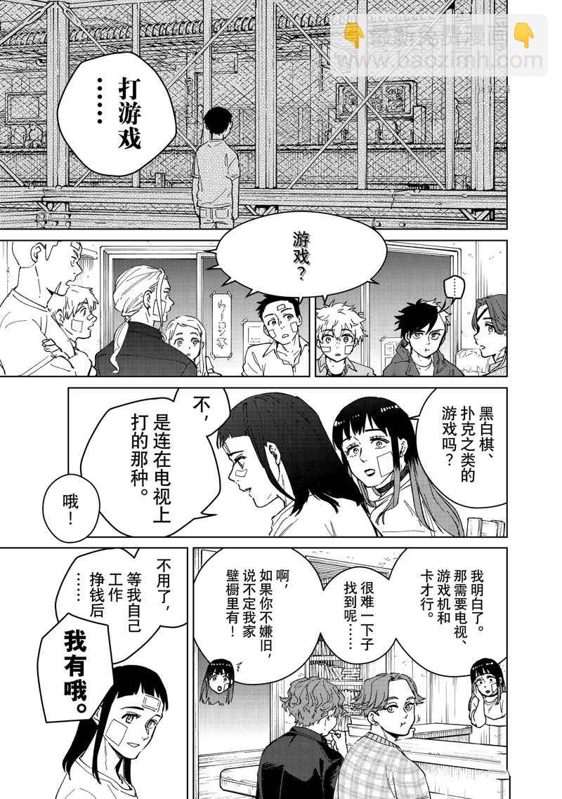 《WIND BREAKER》第87话 第9页