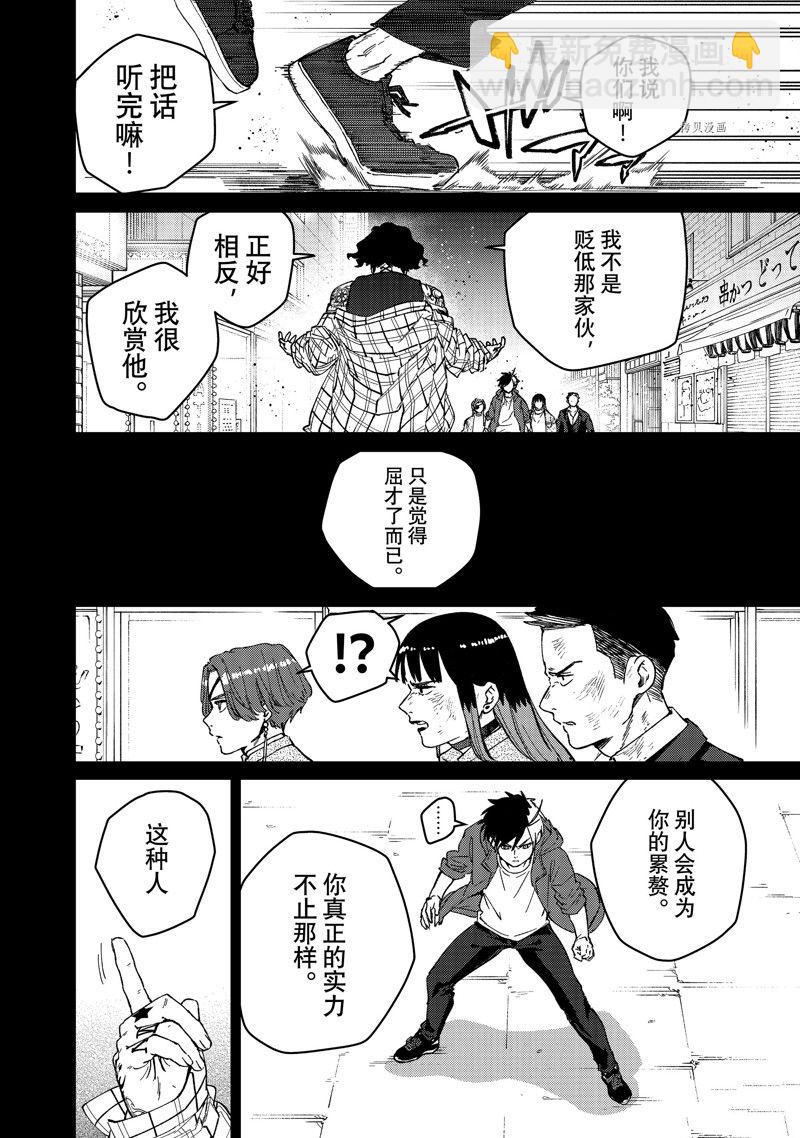 《WIND BREAKER》第86话 第10页