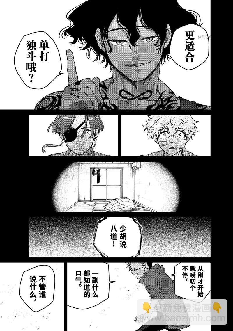 《WIND BREAKER》第86话 第11页