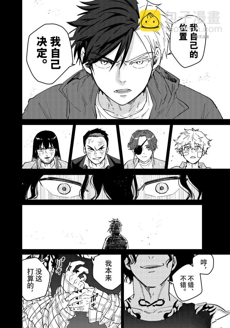 《WIND BREAKER》第86话 第12页