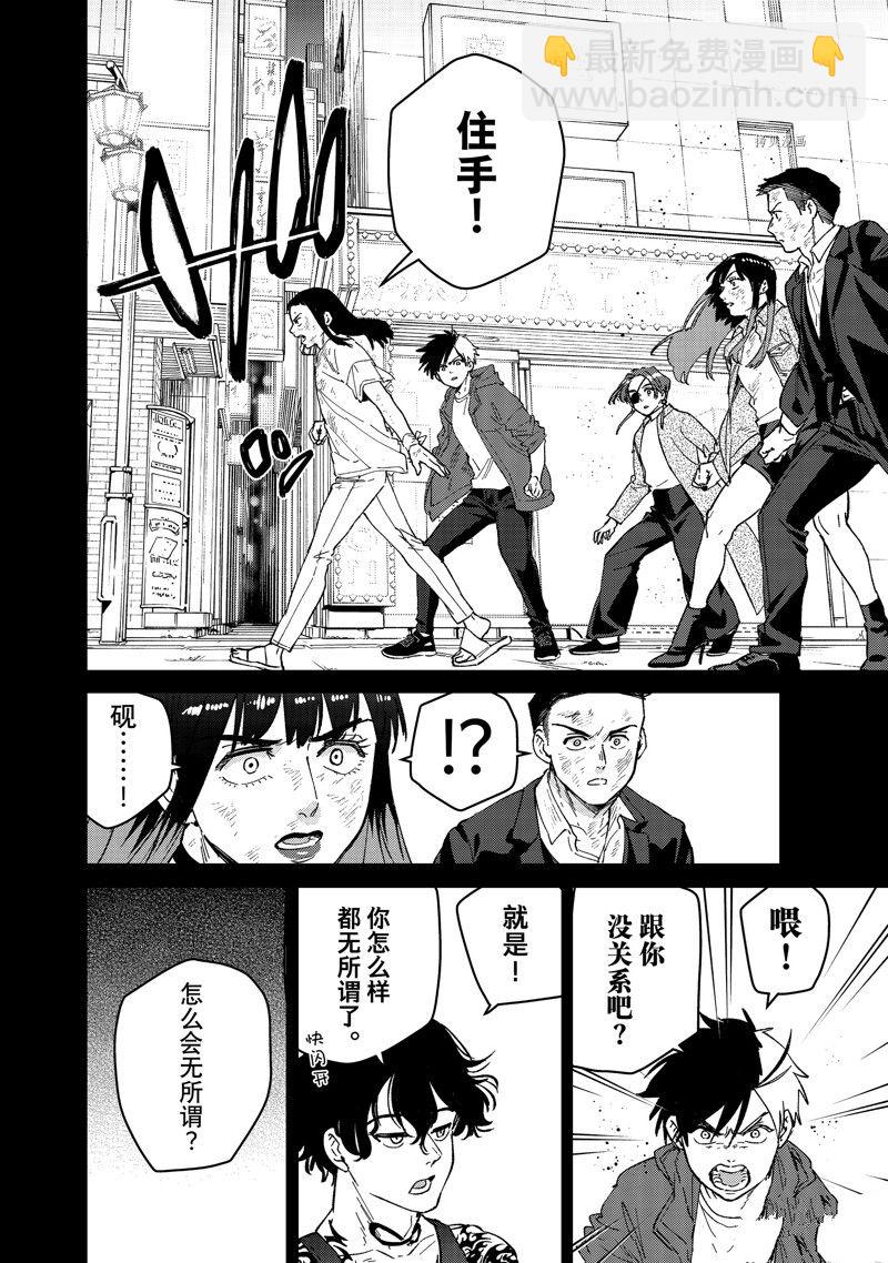 《WIND BREAKER》第86话 第14页